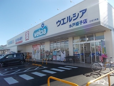 【周辺】 | シティハイム見和 | ウエルシア水戸見和店まで700m