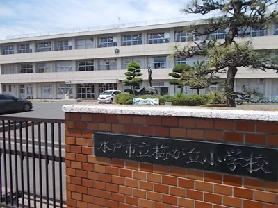 【周辺】 | シティハイム見和 | 水戸市立梅が丘小学校まで400m