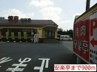 【周辺】 | カレント | 安楽亭まで900m
