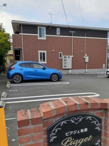 Ｐｉａｇｅｔ萩原の駐車場