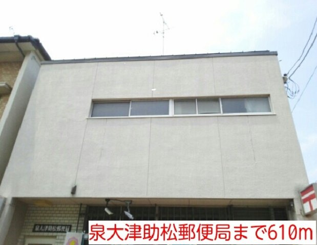 レジデンス　丸一の周辺|泉大津助松郵便局まで610m