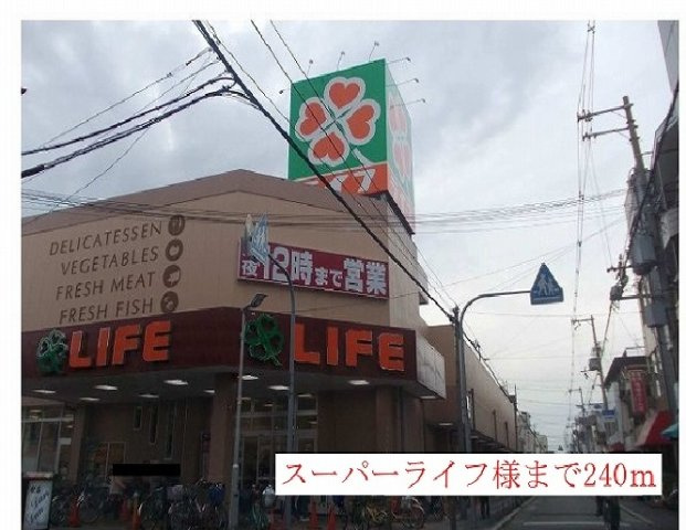 ラ・カーサ　西加賀屋の周辺|スーパーライフ様まで240m