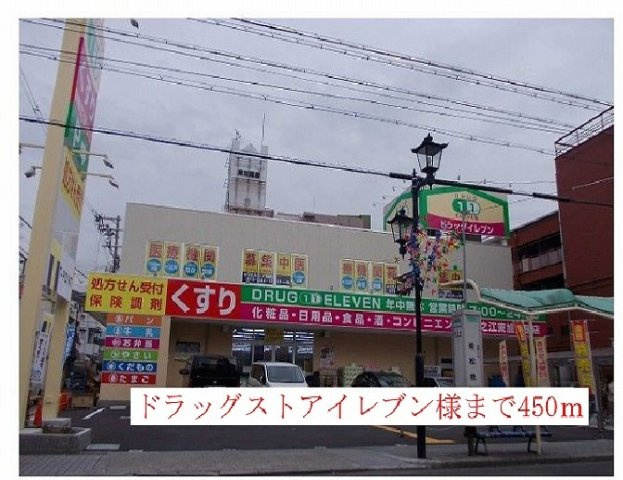 ラ・カーサ　西加賀屋の周辺|ドラッグストアイレブン様まで450m