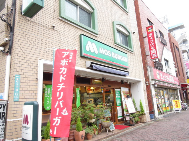 いずみコートのその他|モスバーガー要町店