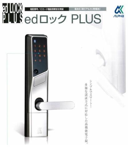 プレミエール岡ノ堂のその他|電子キー（イメージ）