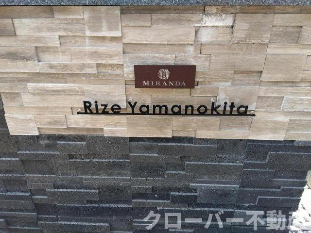 ミランダリゼやまのきたのその他