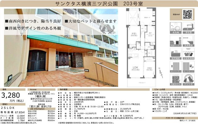 ★仲介手数料無料★ サンクタス横濱三ツ沢公園|仲介手数料無料！お問合せ下さい/080-7058-7312 