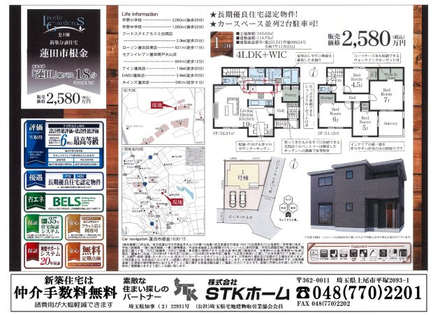 仲介手数料無料　蓮田市根金1630　新築戸建　全１棟の地図