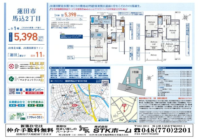 仲介手数料無料　蓮田市馬込２丁目105　新築戸建　全１棟