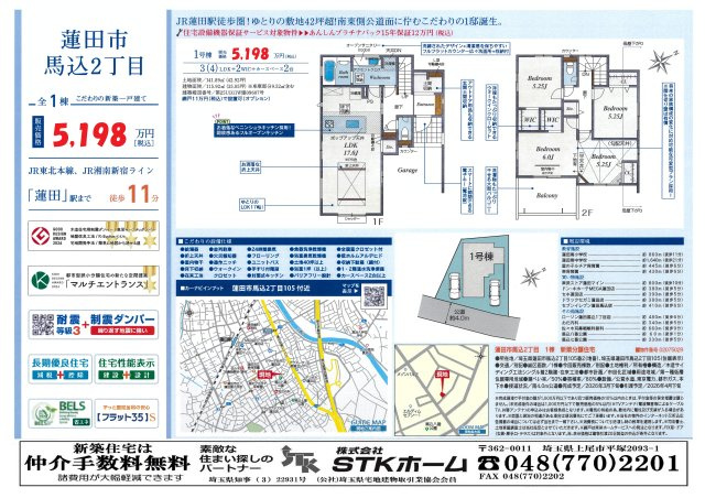 仲介手数料無料　蓮田市馬込２丁目105　新築戸建　全１棟