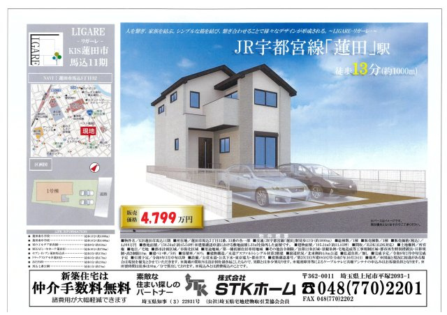 仲介手数料無料　蓮田市馬込５丁目32　新築戸建　全１棟