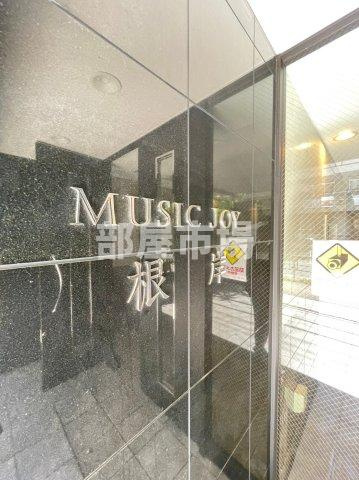 MUSIC　JOY根岸のその他|ランドマーク