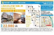 朝日マンション目黒　仲介手数料無料＋100万円現金プレゼント中の画像