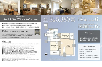 【その他】 | パークタワーグランスカイ　仲介手数料無料＋100万円現金プレゼント中