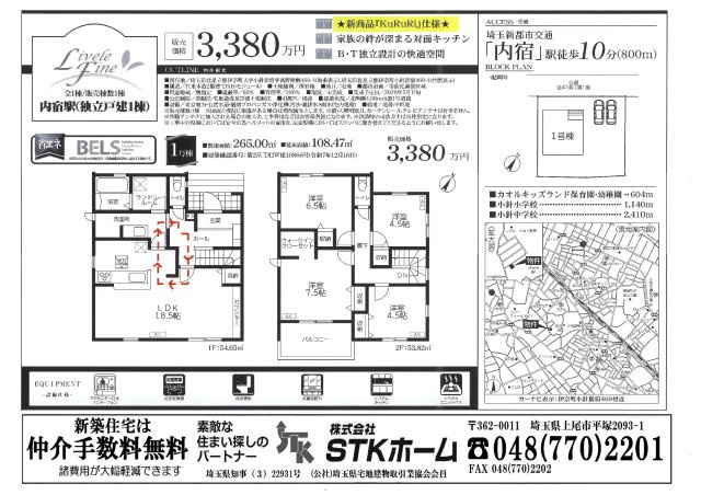 仲介手数料無料　伊奈町小針新宿469　新築戸建　全１棟