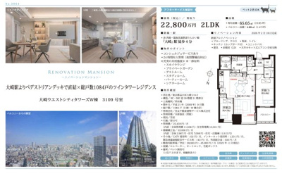 【その他】 | 大崎ウエストシティタワーズW棟　仲介手数料無料＋100万円現金プレゼント中