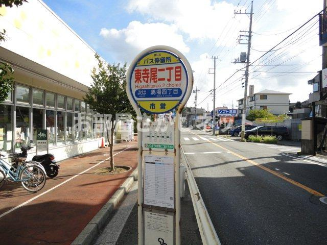 サンフォレスタ２番館【おとり物件なし】#学生・社会人にオススメ！初期費用分割払いOK！の周辺|バス停（東寺尾２丁目）まで83ｍ
