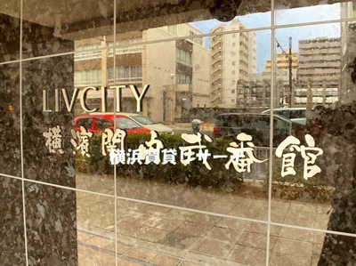  | リヴシティ横濱関内弐番館