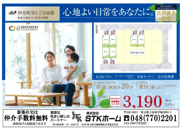 仲介手数料無料　伊奈町栄1丁目46番　新築戸建　全１棟