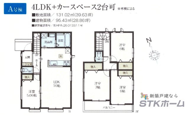 仲介手数料無料　伊奈町栄1丁目46番　新築戸建　全１棟の間取り|A号棟の間取りです
