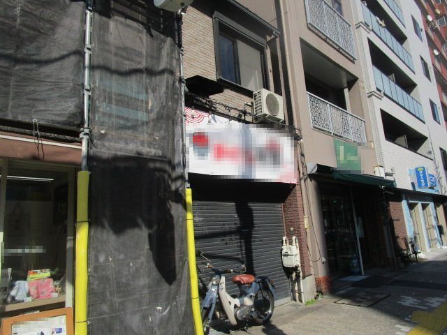 台東区入谷１丁目の店舗