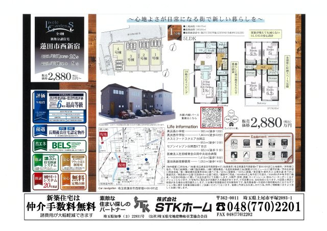 仲介手数料無料　蓮田市西新宿4丁目67　新築戸建　全４棟