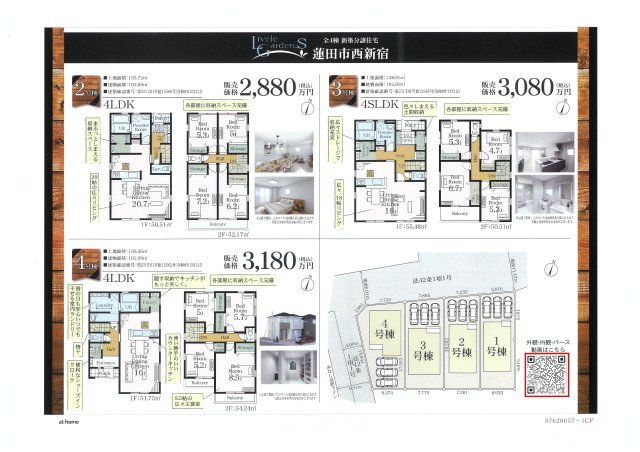 仲介手数料無料　蓮田市西新宿4丁目67　新築戸建　全４棟の間取り