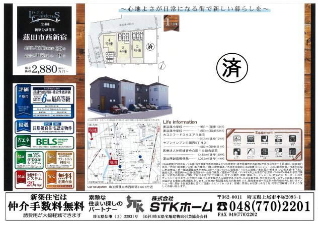 仲介手数料無料　蓮田市西新宿4丁目67　新築戸建　全４棟