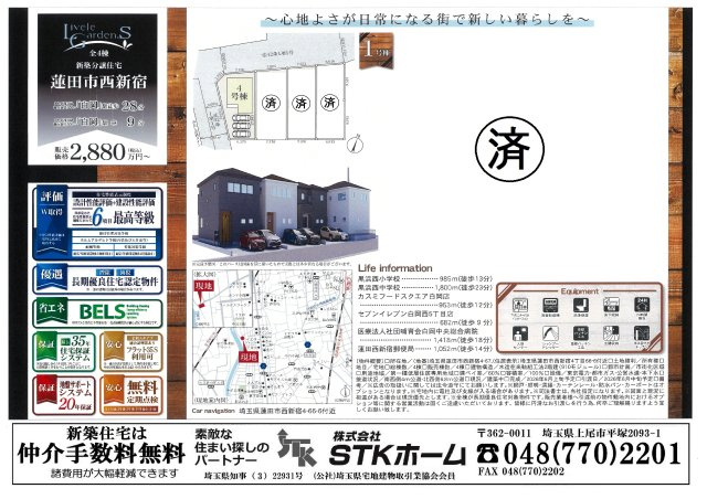仲介手数料無料　蓮田市西新宿4丁目67　新築戸建　全４棟