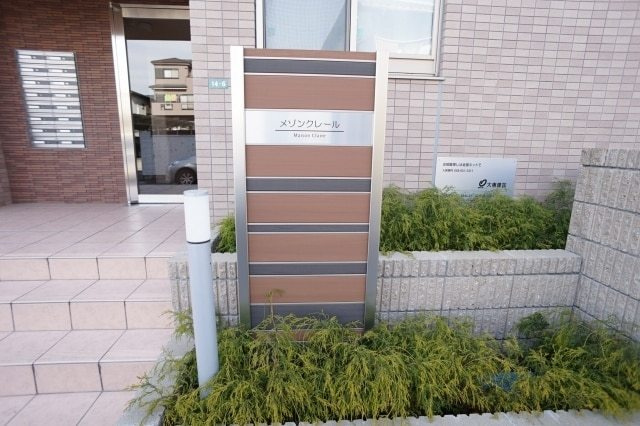 メゾンクレールの周辺|ランドマークです☆