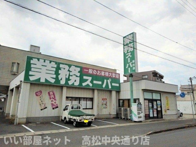 【周辺】 | メゾン・カルフール | 業務スーパー坂出店まで1200m
