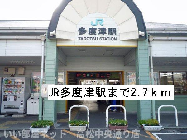 【周辺】 | コーポフォレストⅡ　Ａ | JR多度津駅まで2700m