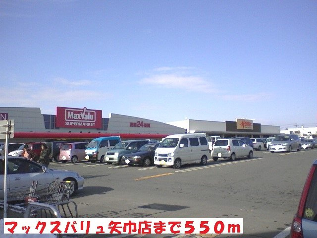 サウスビュー　Ｆｕｊｉの周辺|マックスバリュ矢巾店まで550m
