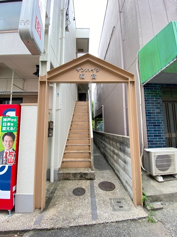 サンハイツ福富のエントランス