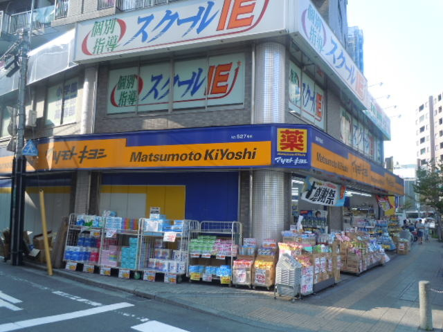 ハーミット高幡のその他|マツモトキヨシ高幡不動店