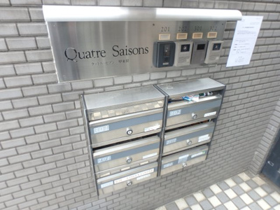 【その他共用部分】 | クァトルセゾン甲東園
