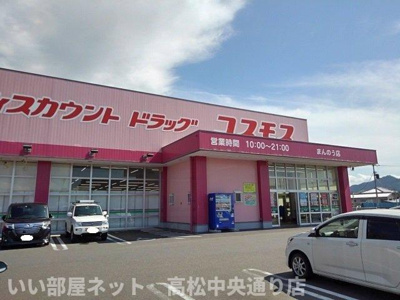 【周辺】 | ラフレシールＢ | コスモスまんのう店まで1000m