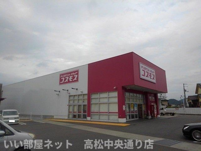 【周辺】 | グレープガーデンＣ | コスモス高瀬店まで550m