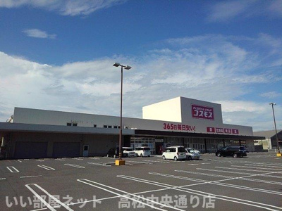 【周辺】 | シャン・ミリューⅡＣ | コスモス坂出昭和町店まで450m