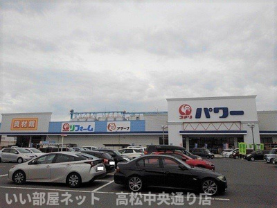 【周辺】 | エバーグリーンロードＫ | コメリパワー坂出店まで900m