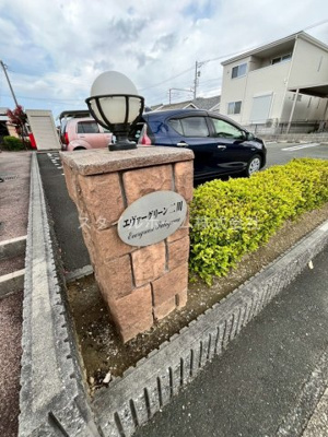 【その他共用部分】 | エヴァーグリーン二川