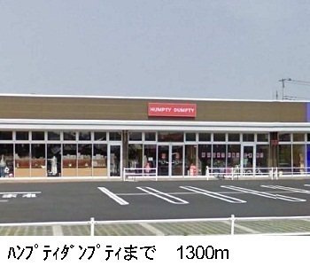 マーベラス　レジデンス　Ⅱの周辺|ハンプティダンプティまで1300m