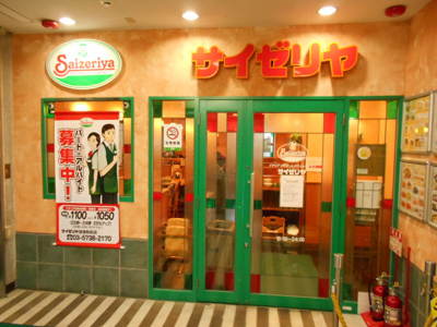 サイゼリヤ笹塚駅前店まで800ｍ