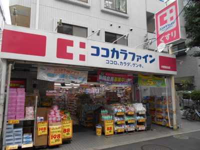 ココカラファイン中野南台店まで700ｍ