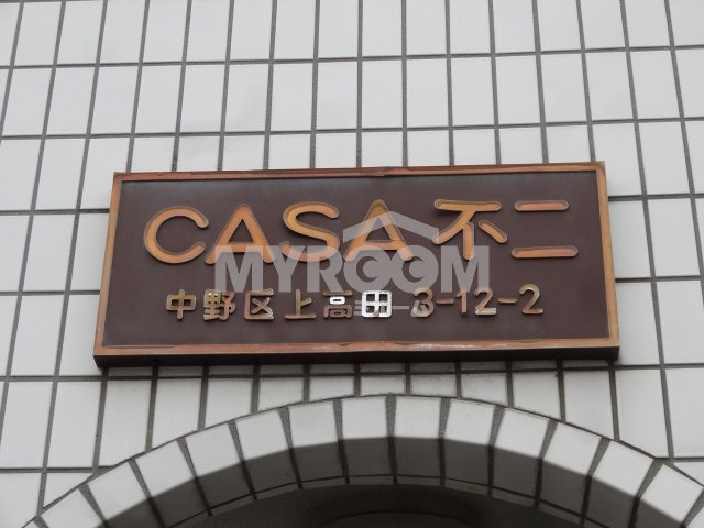 CASA不二のエントランス|エントランス☆