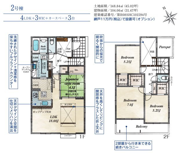 座間市立野台３丁目新築戸建て　2号棟の間取り|間取図「座間市立野台3丁目新築戸建て　2号棟」