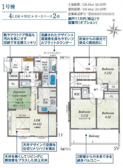 南区新戸新築戸建て　1号棟の間取り|間取図「南区新戸新築戸建て　１号棟」