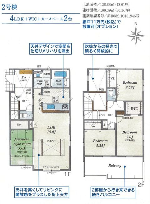 南区新戸新築戸建て　2号棟の間取り|間取図「南区新戸新築戸建て　2号棟」