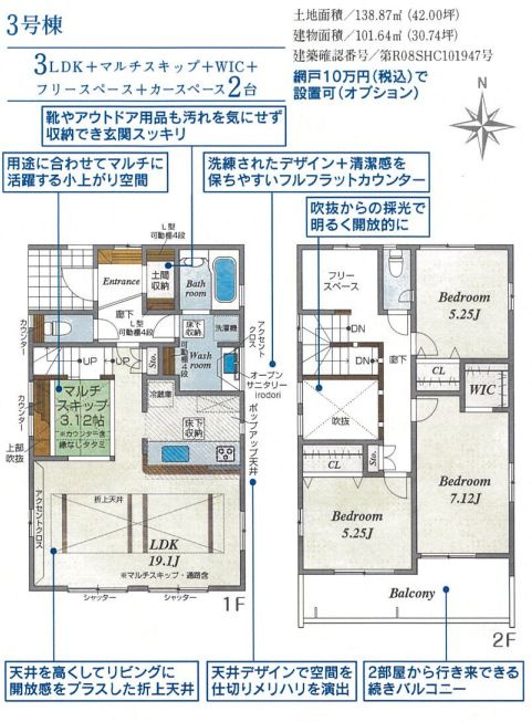 南区新戸新築戸建て　3号棟の間取り|間取図「南区新戸新築戸建て　3号棟」