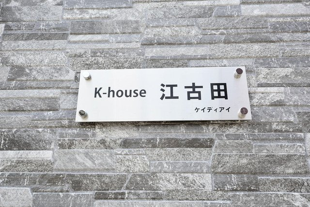 K-house江古田の設備